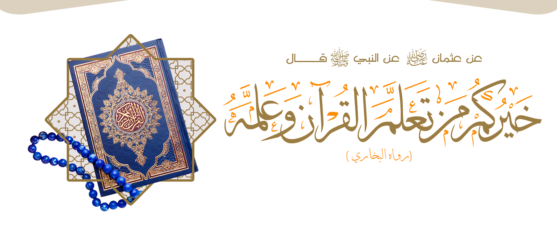 جمعية مشكاة الوحي